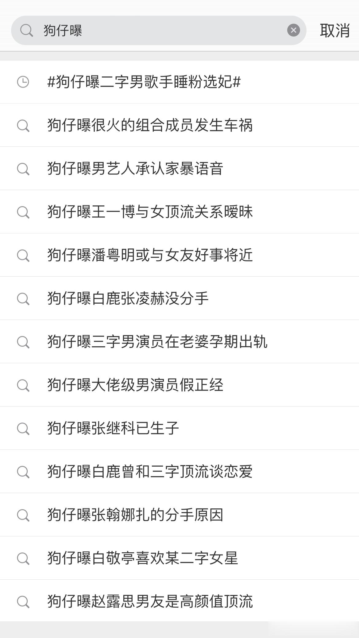 #狗仔曝二字男歌手睡粉选妃# 为什么每次这样的话题“狗仔曝…”总能迅速占领热搜榜