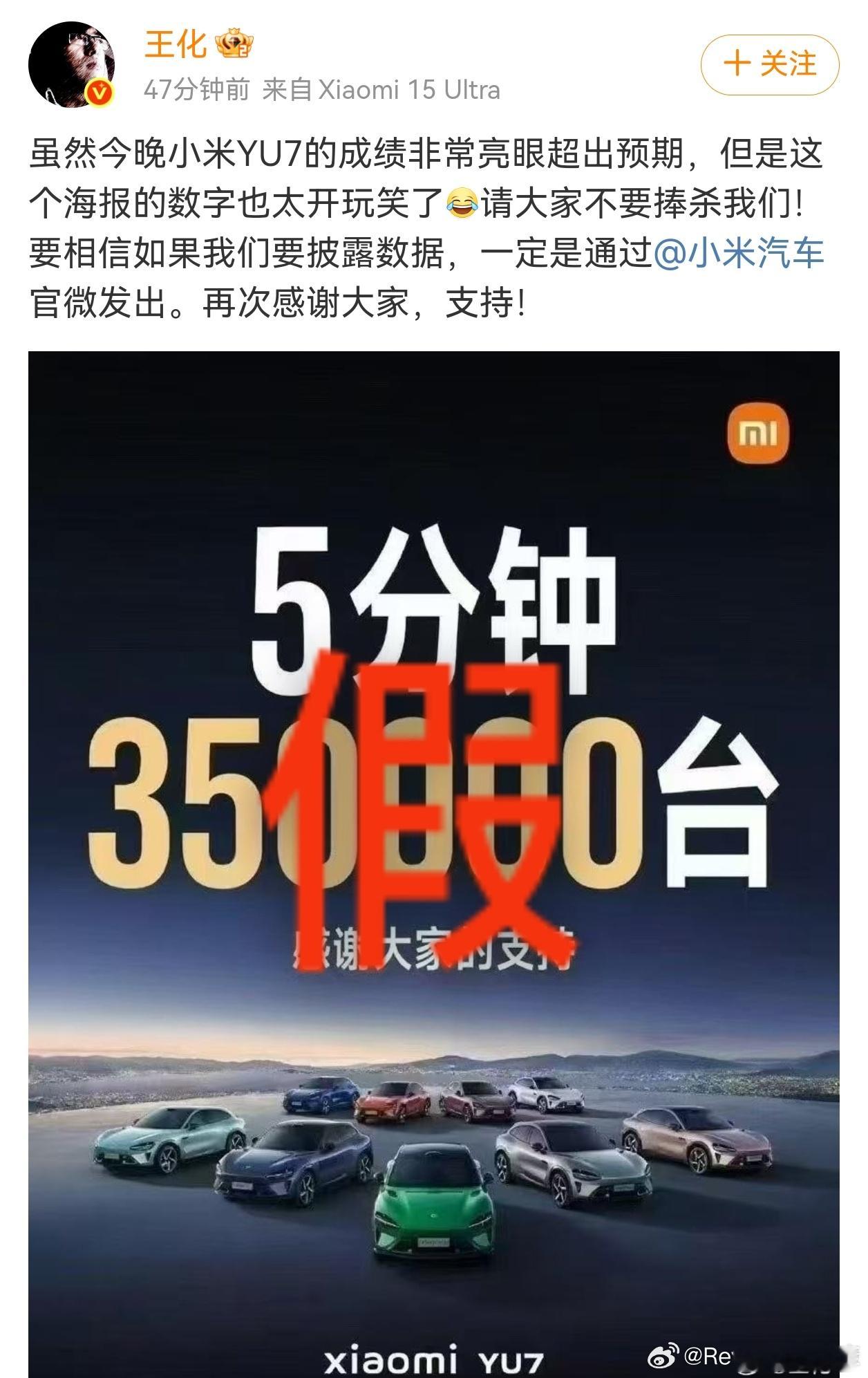 这种路边海报，根本不需要辟谣肯定只信小米汽车官微它发了就是真的，其他人发都是假的