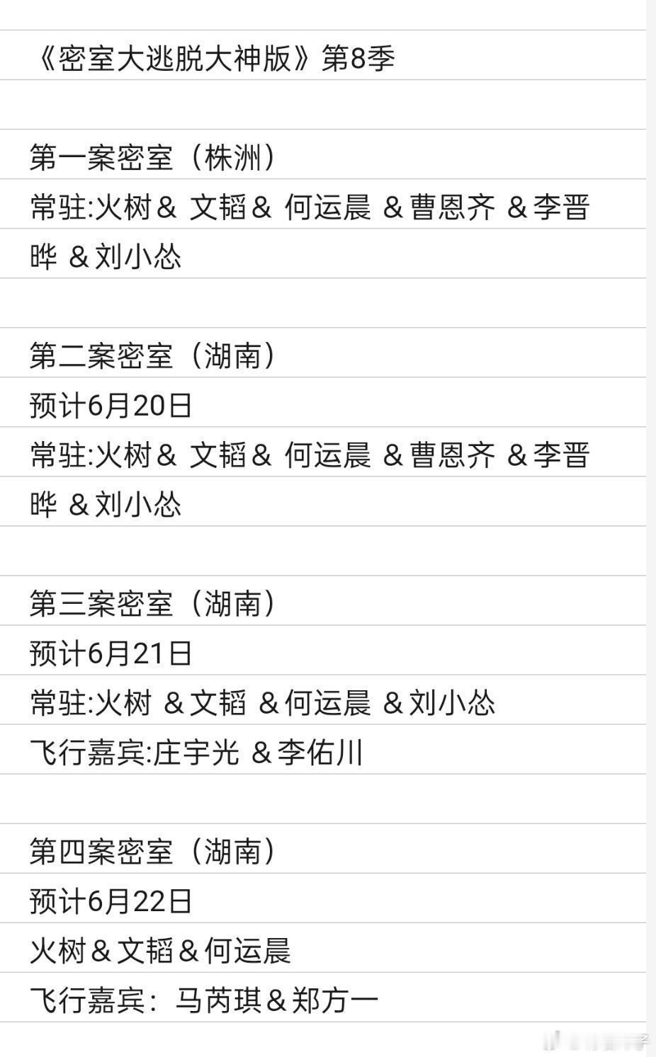 《密室大逃脱大神版》第8季预计5月8日（已录）超前点播＆先导片密室（株洲）常驻: