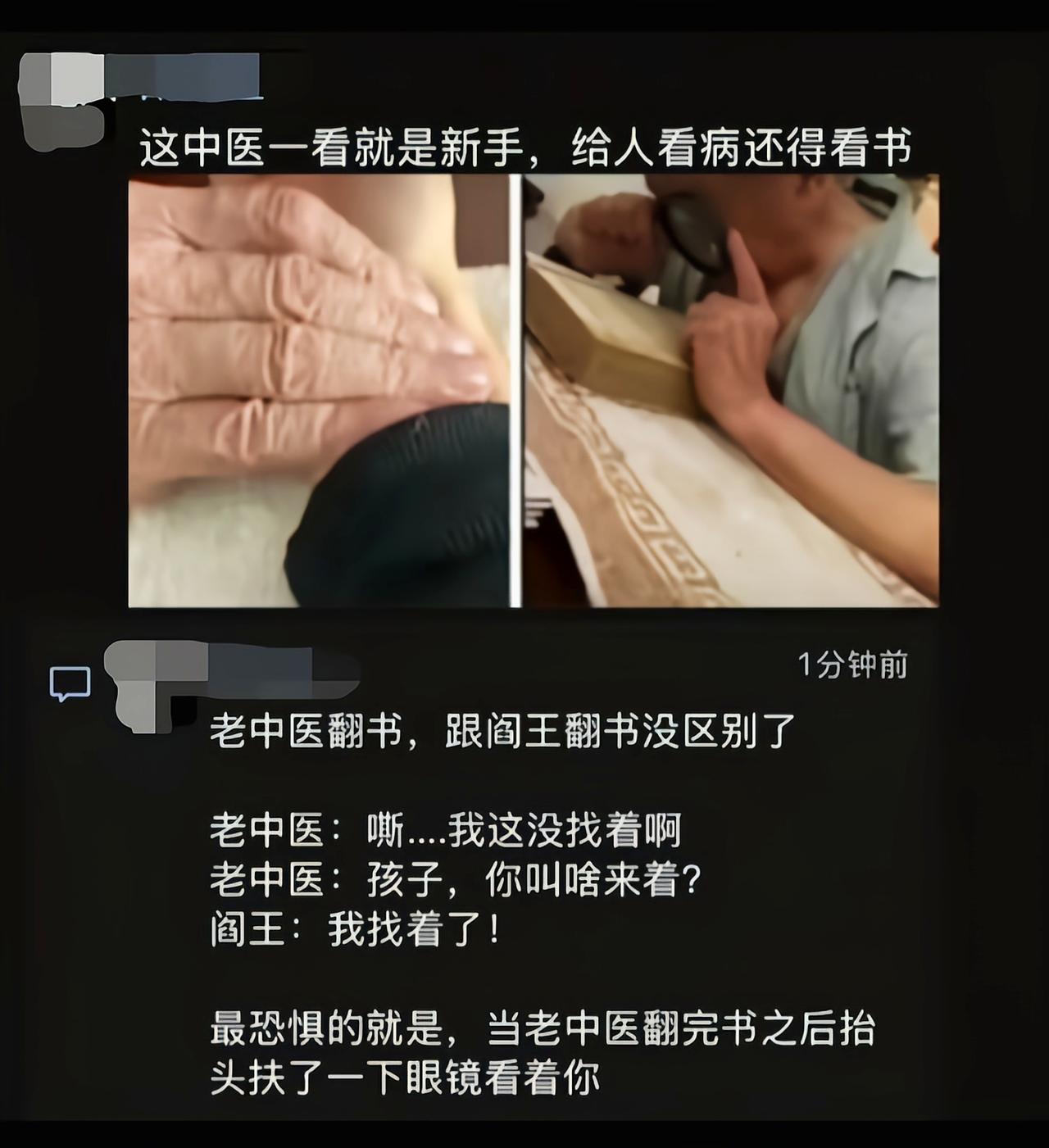 你最好祈祷老中医能在书上翻到[吃瓜群众]