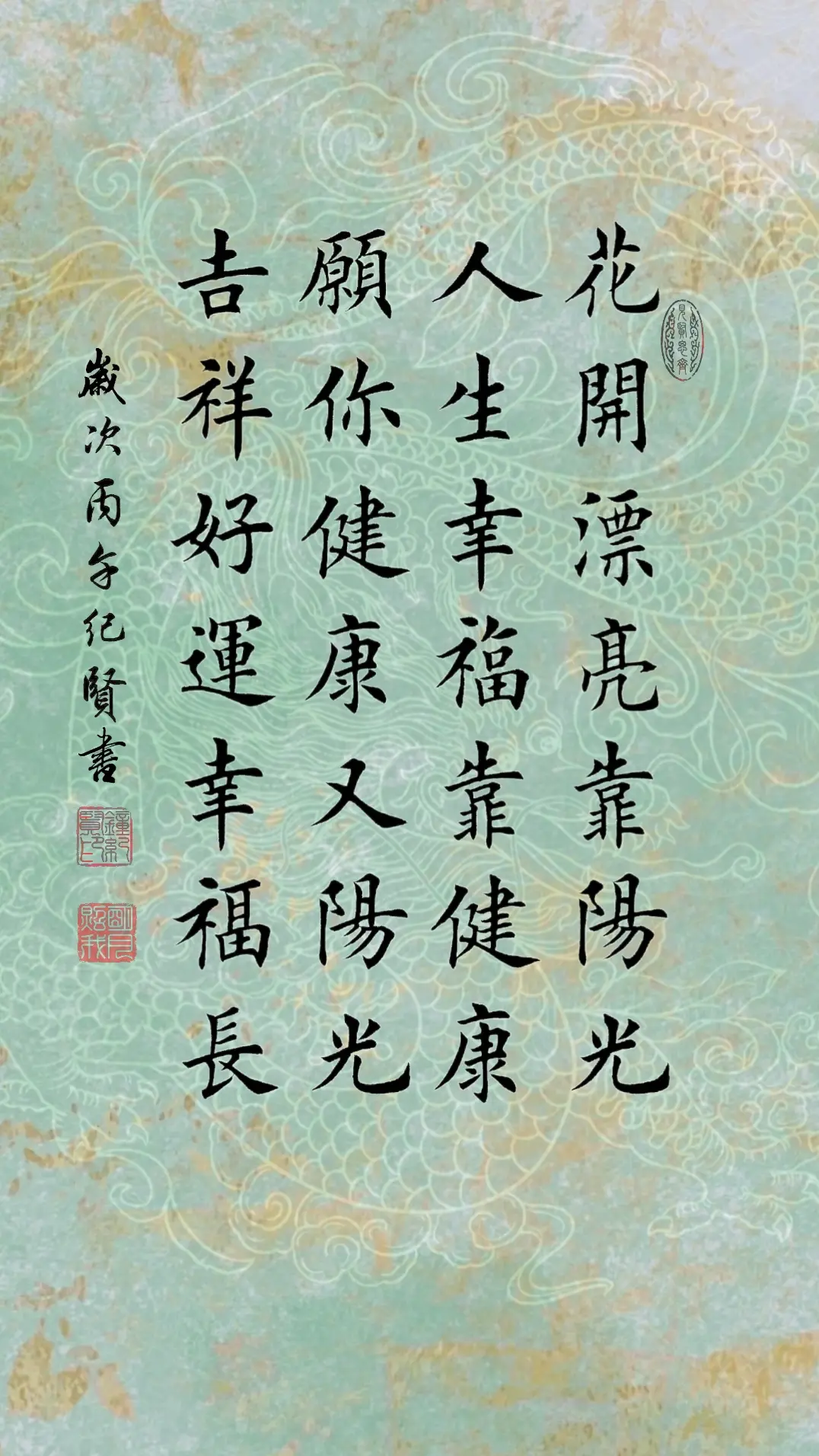 花开漂亮靠阳光，人生幸福靠健康。 愿你健康又阳光，吉祥好运幸福长。