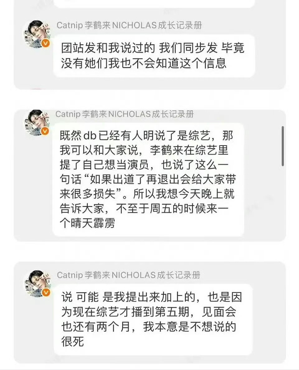 李鹤来退队原来是粉丝站主观臆断 已经出来道歉了王奕翔粉丝是不是香槟开太早了啊李鹤