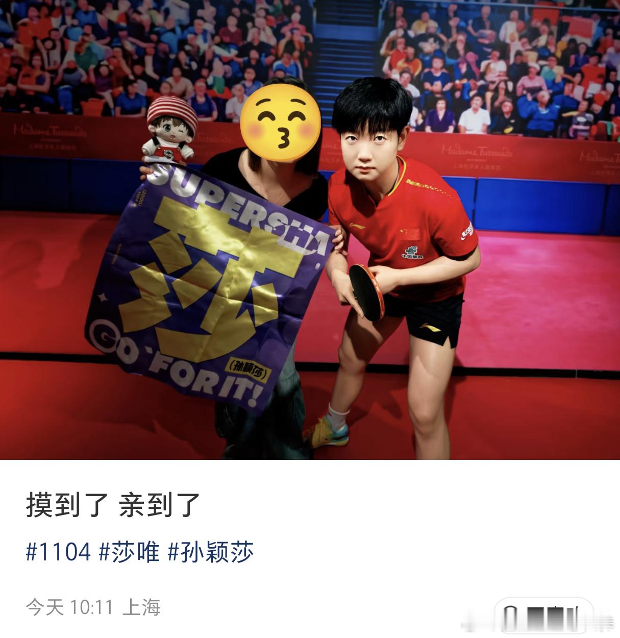 我已破·房孙颖莎蜡像入驻上海杜莎