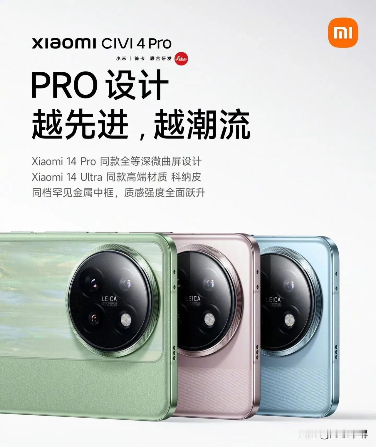 小米civi4pro怎么还给整上素皮了？而且这设计，和友商同类型机型相比，放到线