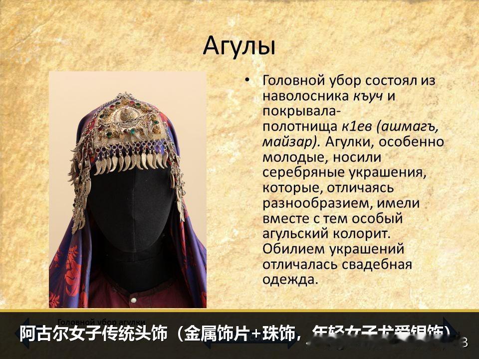 俄罗斯境内190多个民族，今天聊个几乎没人提的——阿古尔人。
 
他们是高加索的