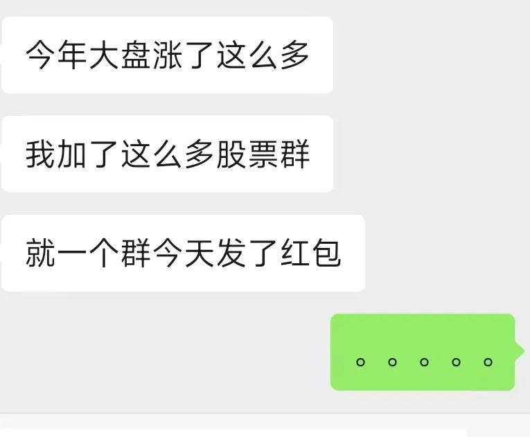 我一个朋友跟我说的。

看来价投都抠门啊。。。

别问，我一个红包都没有a股 ​