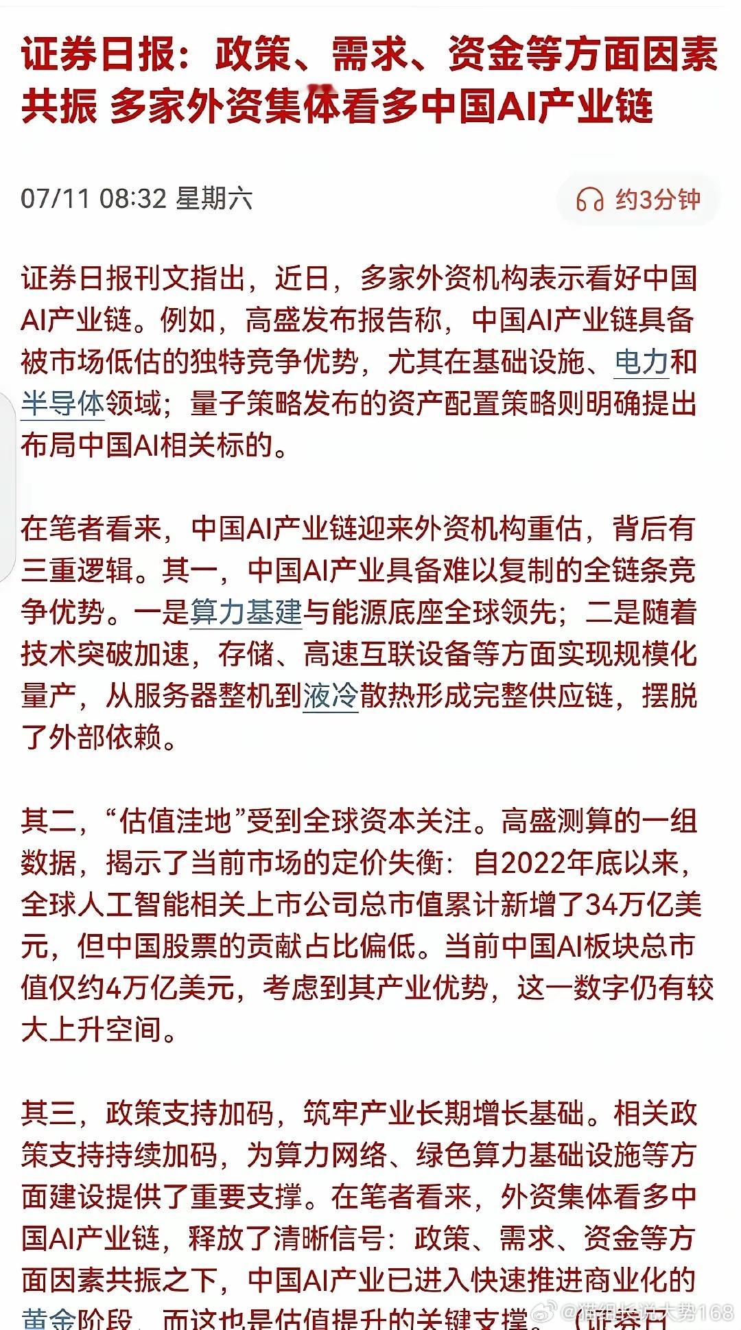 北向持续加仓算力半导体，外资集体看多国内AI产业链，核心三大长期逻辑最近北向资金