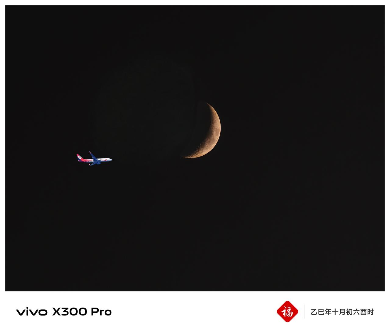 《vivo镜下：月牙伴航》
以vivo X300 Pro定格灰调天幕里的轻盈瞬间