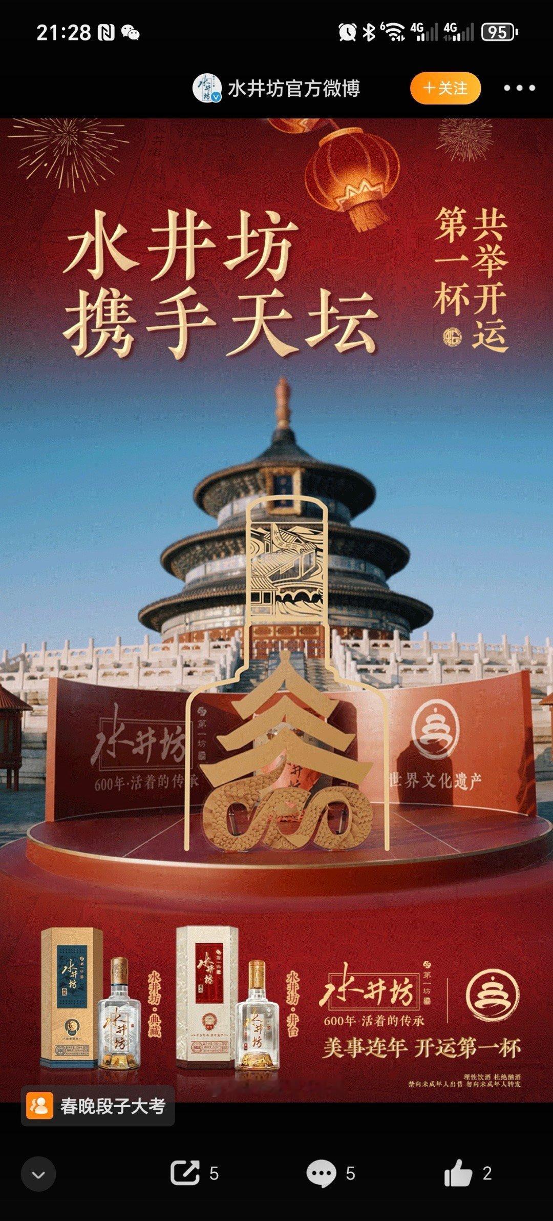 春晚 一首《栋梁》传唱出600年的祈愿安康，天坛以AI技术出镜尽显新时代魅力！天