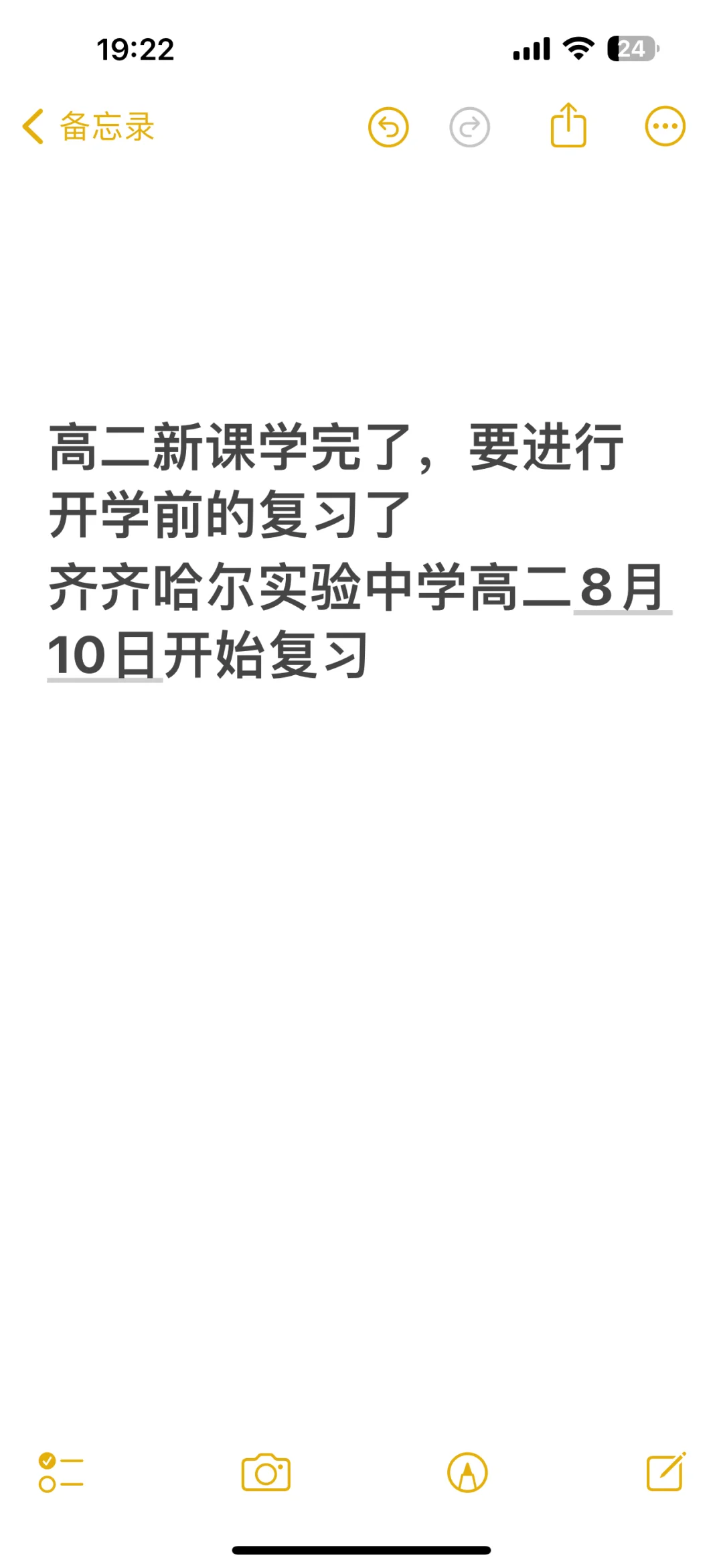 高二准备开学前的复习了