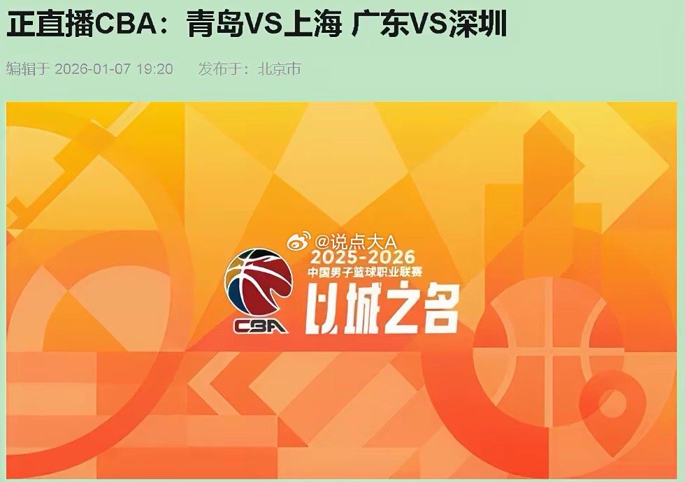 今晚广东打深圳，别看排名，那都是虚的。我直接说：广东危了，除非他们能彻底醒过来。