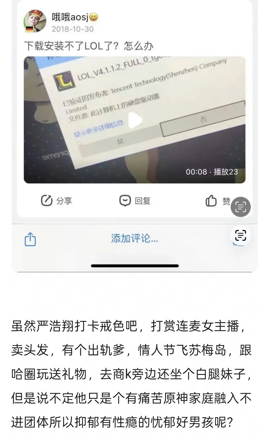 严浩翔 聊天记录想问一下这两个🍉是真的吗？ 
