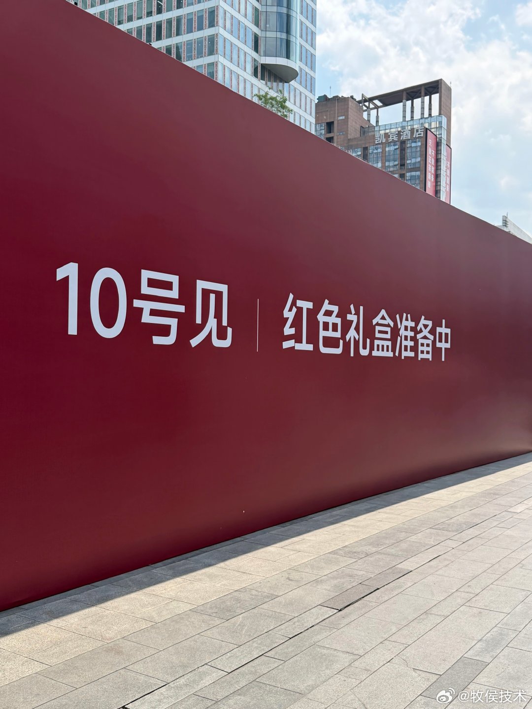 途经春熙路商业街，被小米红色围挡吸引目光，点位布置很有仪式感，内部信息全部封存，