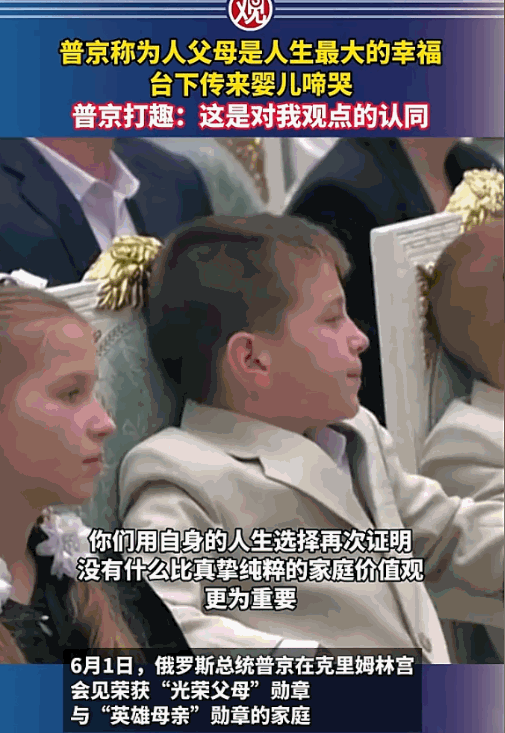 6月1日，整个大厅却被一群孩子的笑声、跑动声甚至啼哭声占据。普京站在台前讲话时，