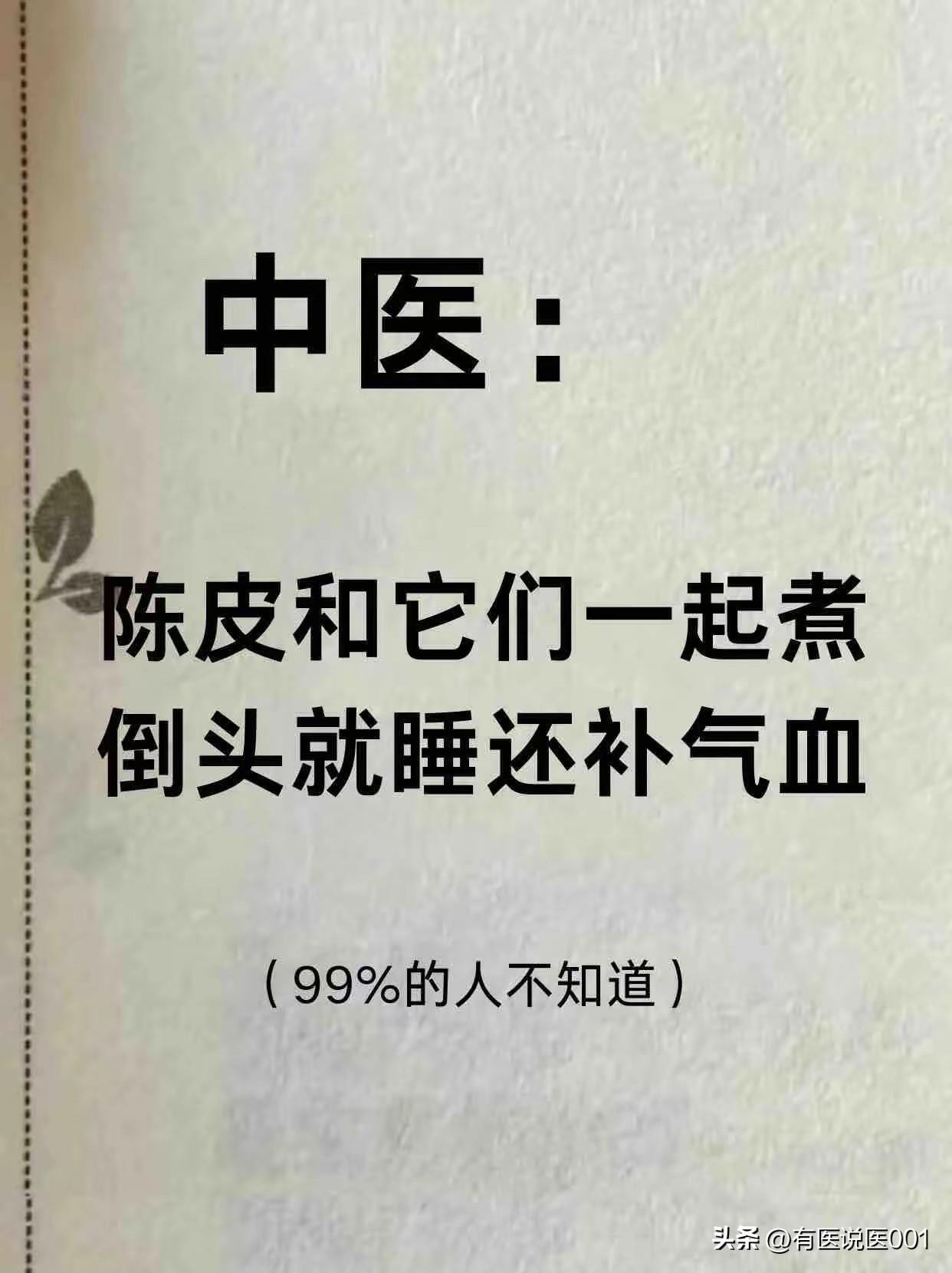 陈皮的6种助眠搭配，对症喝更安心
 
睡不好、气血差？别总依赖助眠产品，厨房常备