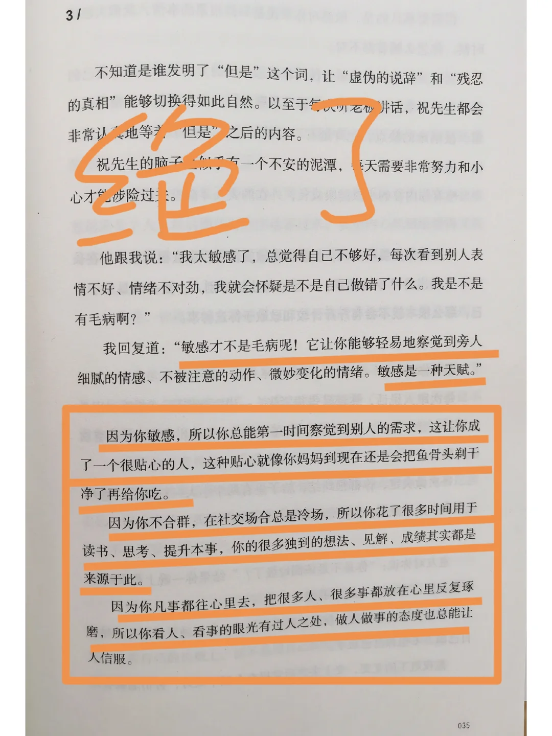 敏感、缺爱、自卑的人一定读这篇，真的绝了
