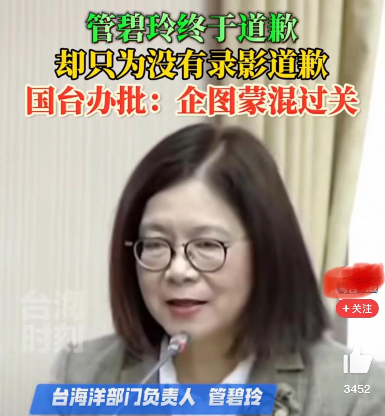 台海洋负责人管碧玲道歉了，但是却是为没有录影道歉。愤怒，我们不接受这样的道歉，没