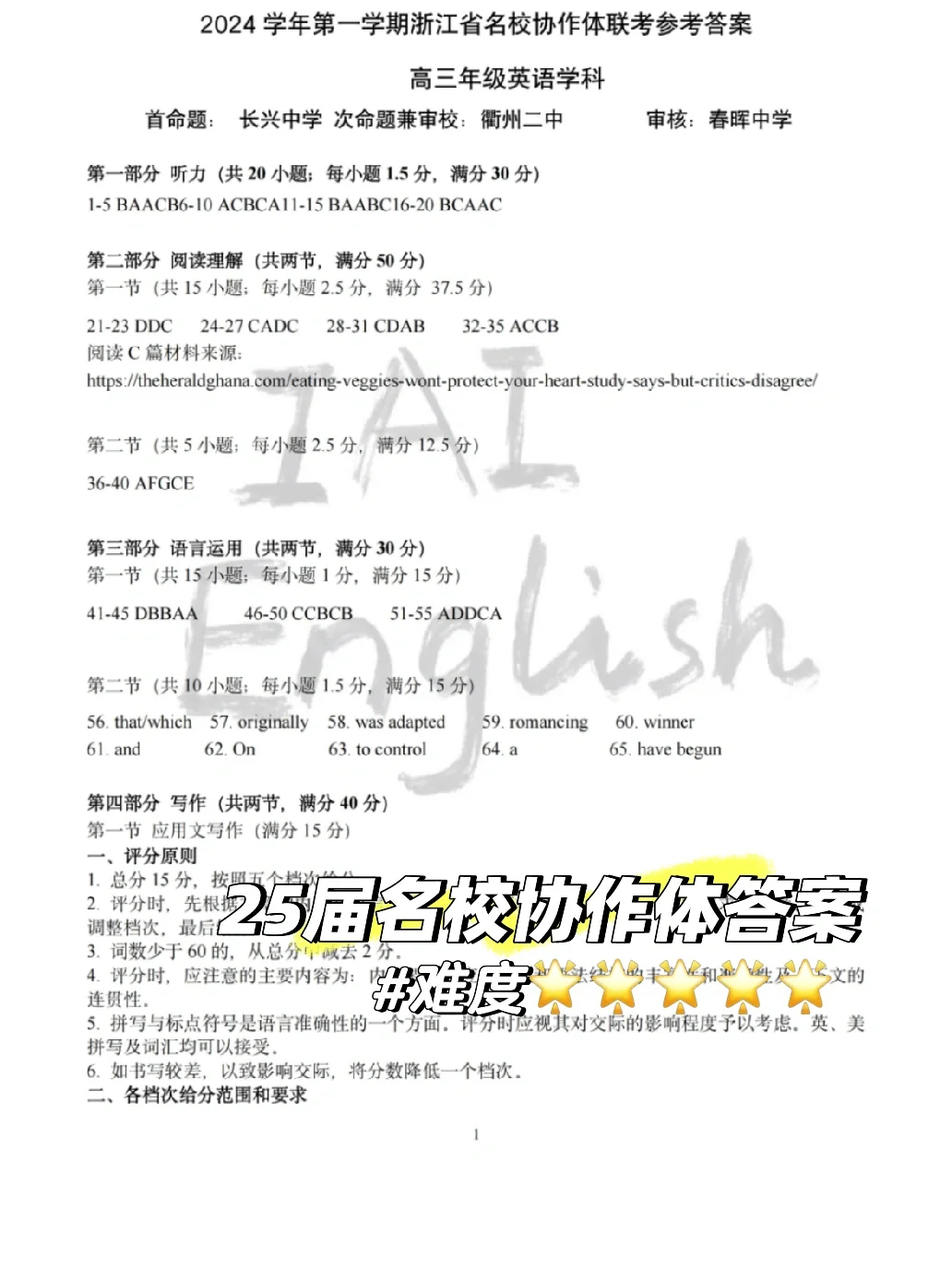 25届名校协作体英语难度如何？