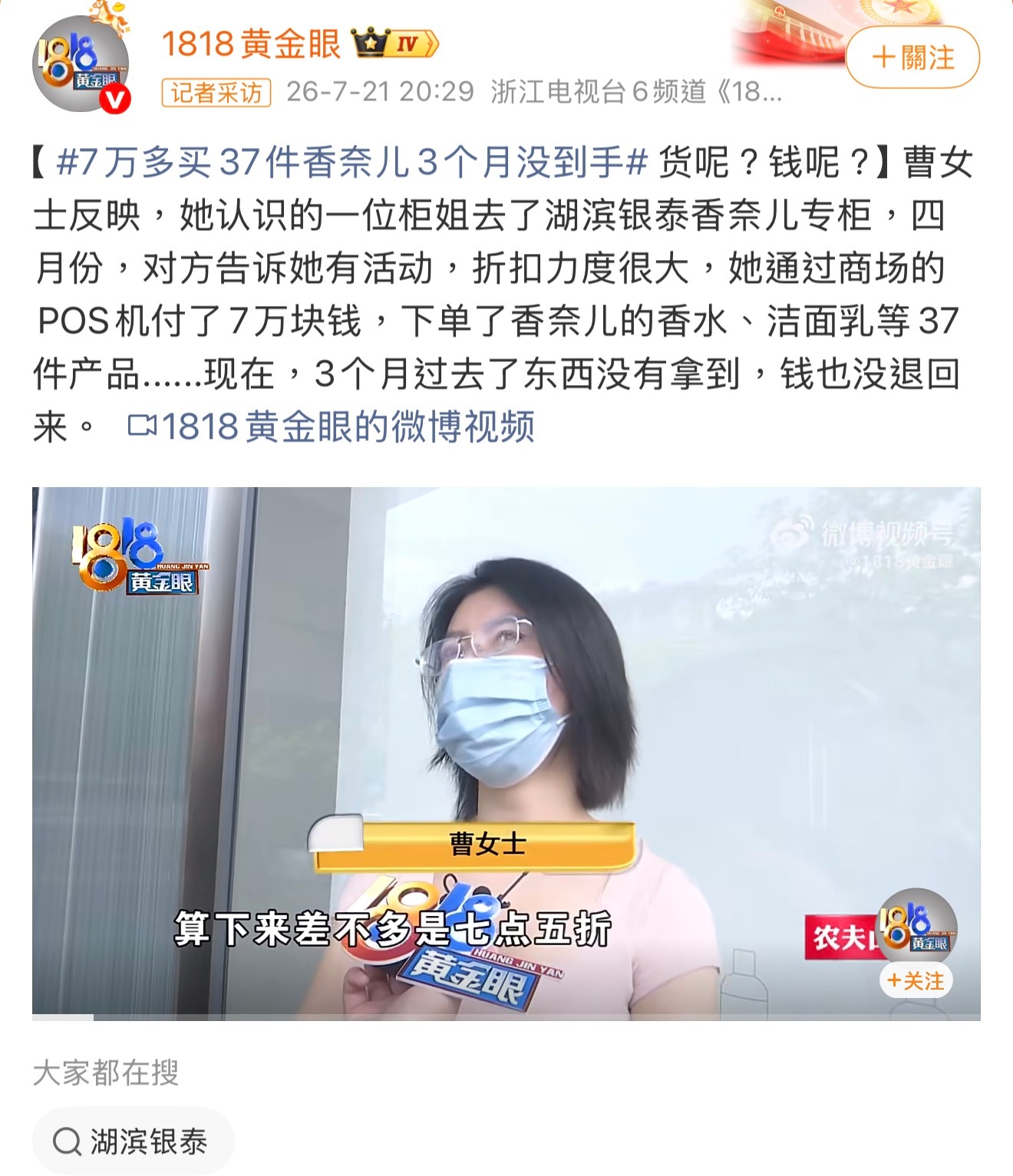 7万多买37件香奈儿3个月没到手本来以为商场专柜是最稳妥的，居然还能出这种事。顾