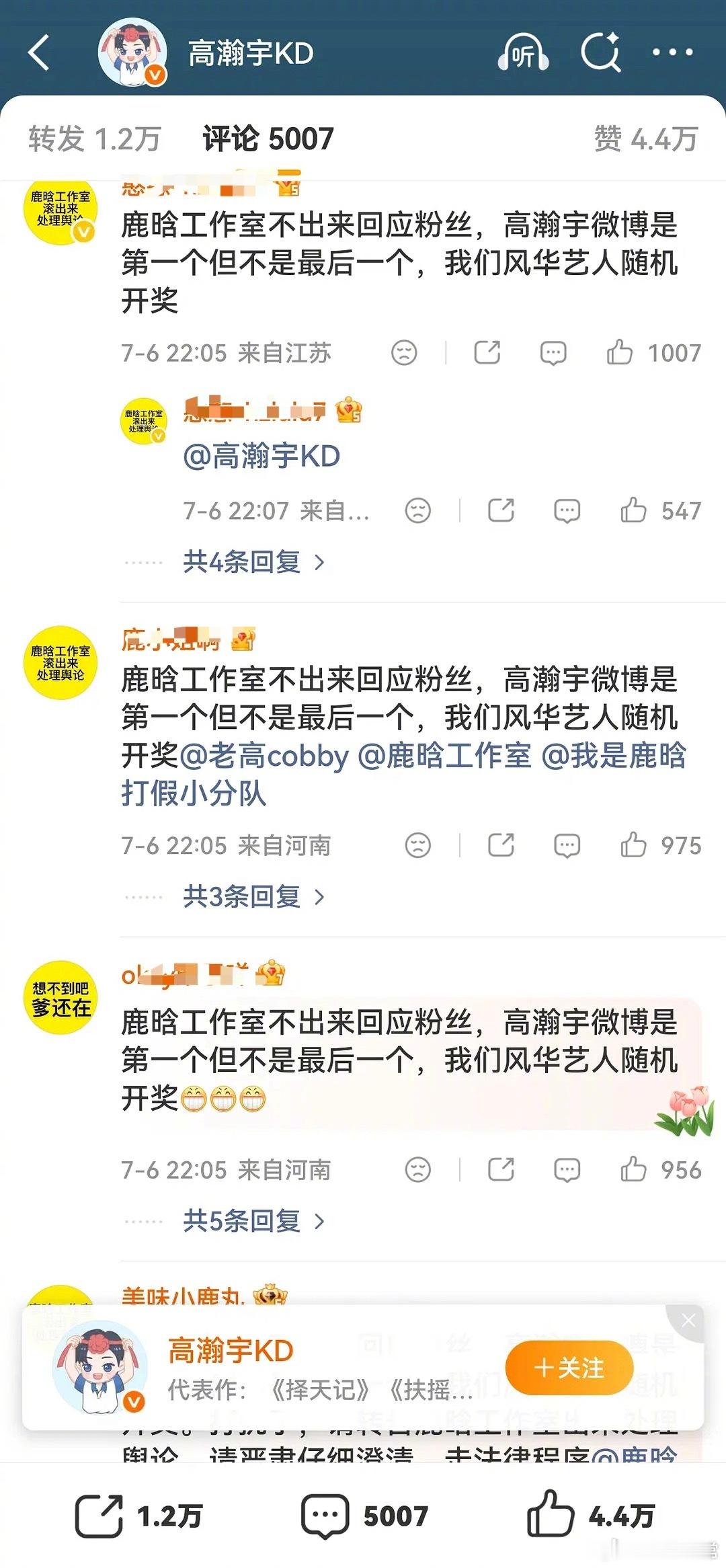 鹿晗粉丝在高瀚宇评论区喊话让鹿晗工作室回应司晓迪回应收鹿晗转账