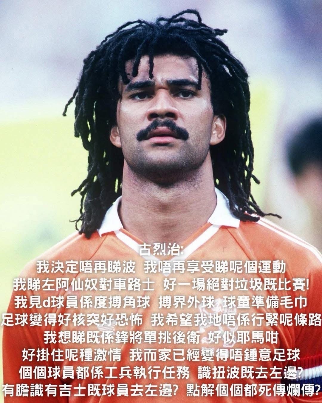 唔少老一輩球迷認為，哥迪奧拿嘅戰術風格令到現今世界足壇大為失色，係當之無愧嘅禍根