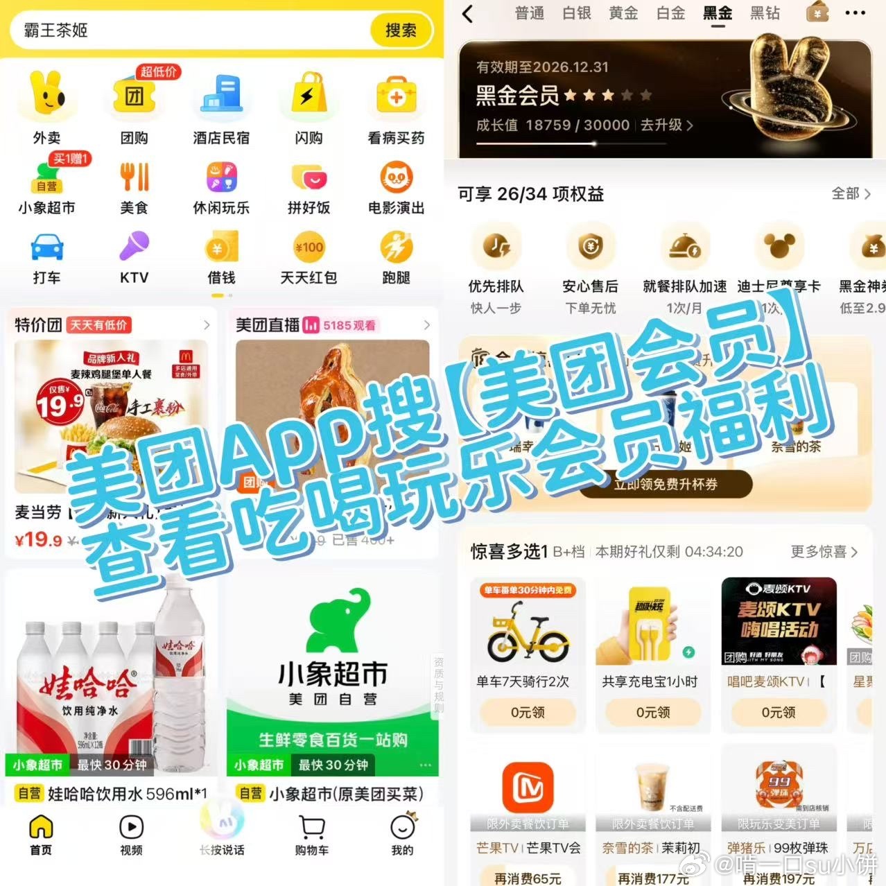美团会员 生活样样行 时团粉丝集合！惊喜活动重磅上线！上美团App🔎【时代少年