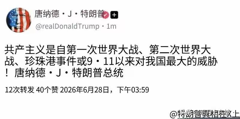 特朗普的担忧似有先见之明。今天美国总统特朗普发文称，“共产主义是自第一次世界大战