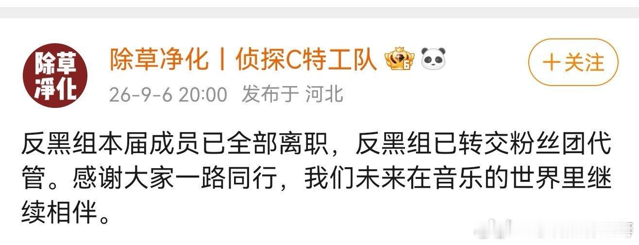 突发:陈楚生反黑组成员全部离职…… ​​​