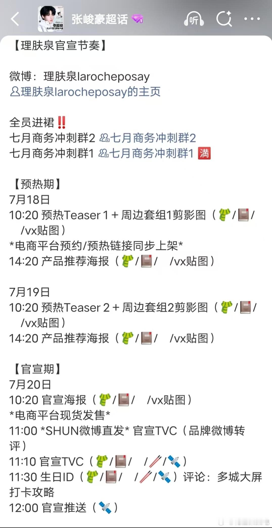 张峻豪 理肤泉新商务预热🈶 