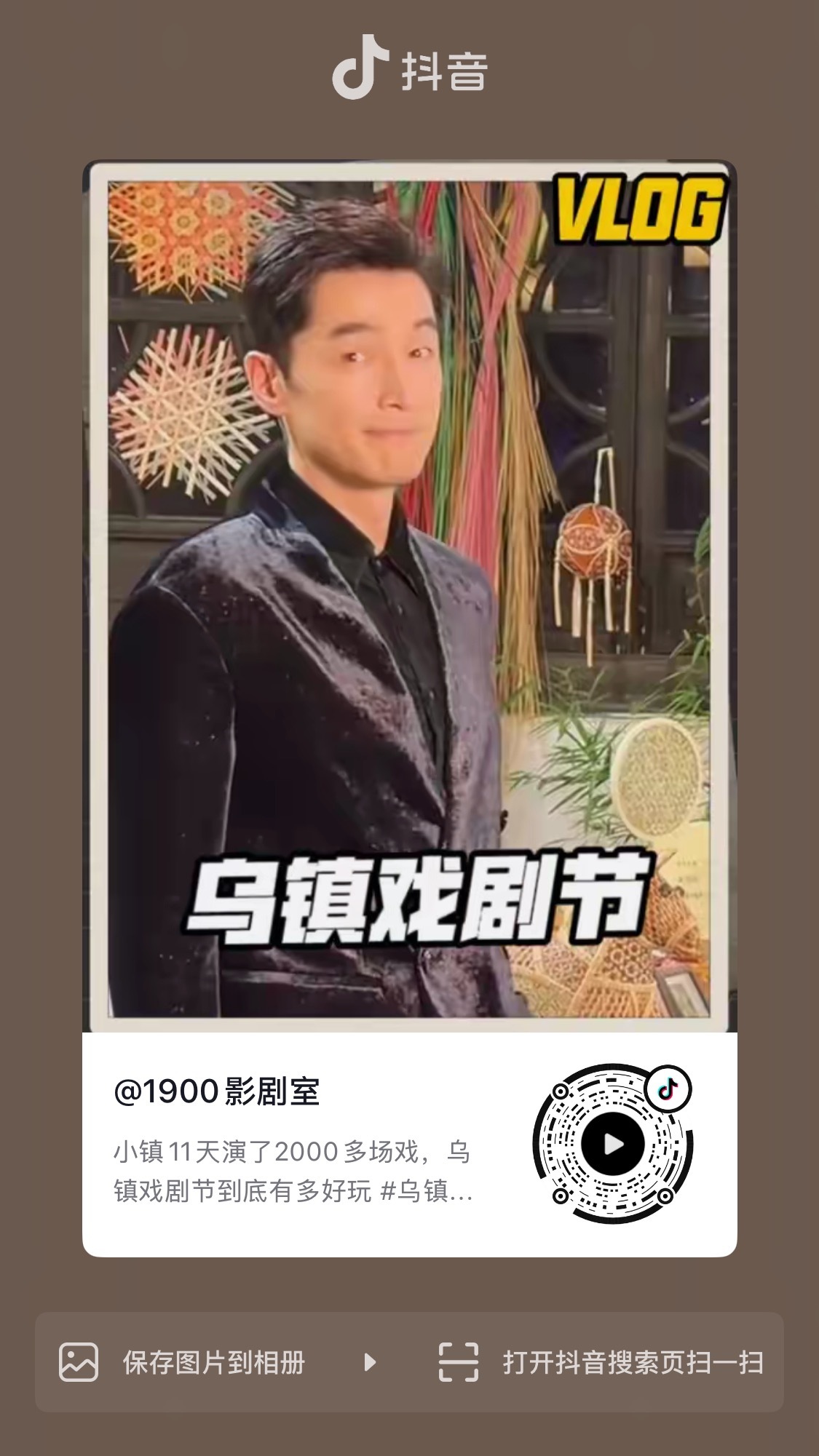 乌镇戏剧节的vlog抖音独家赞助了这次旅程 ​​​
