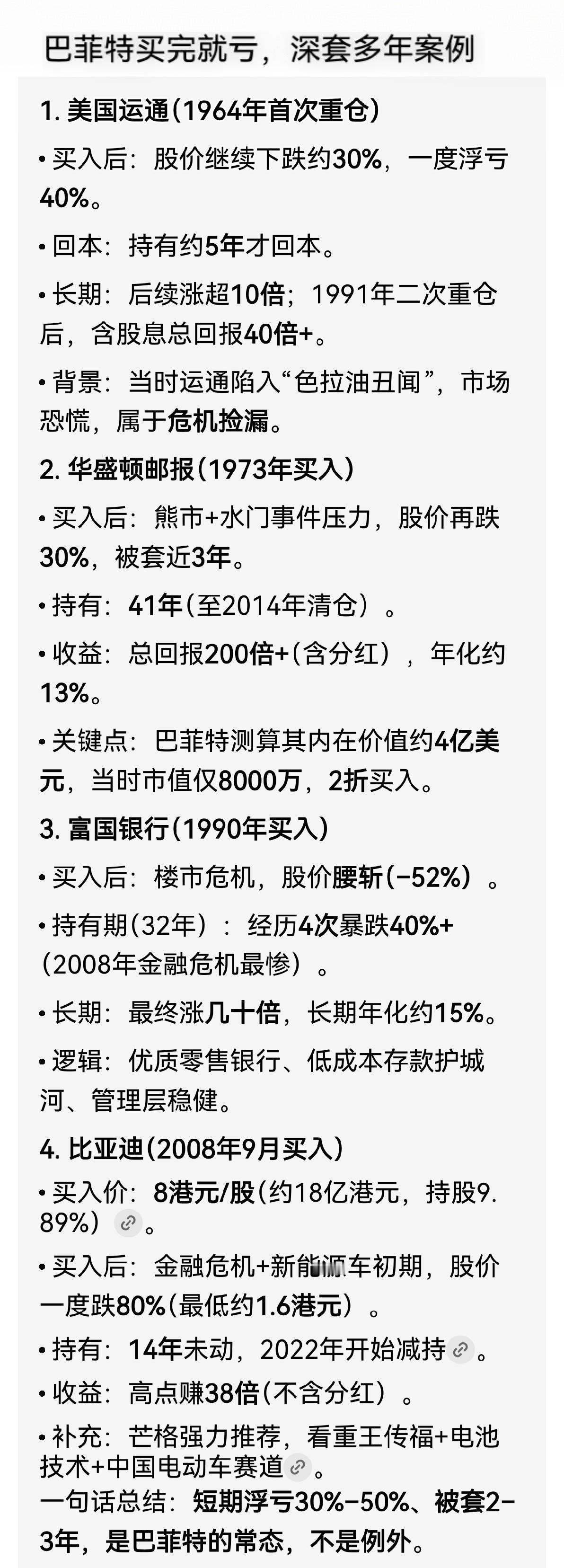 大家不要被股神巴菲特带偏了。

买入一家好公司，长期持股、过滤短期波动的策略可以