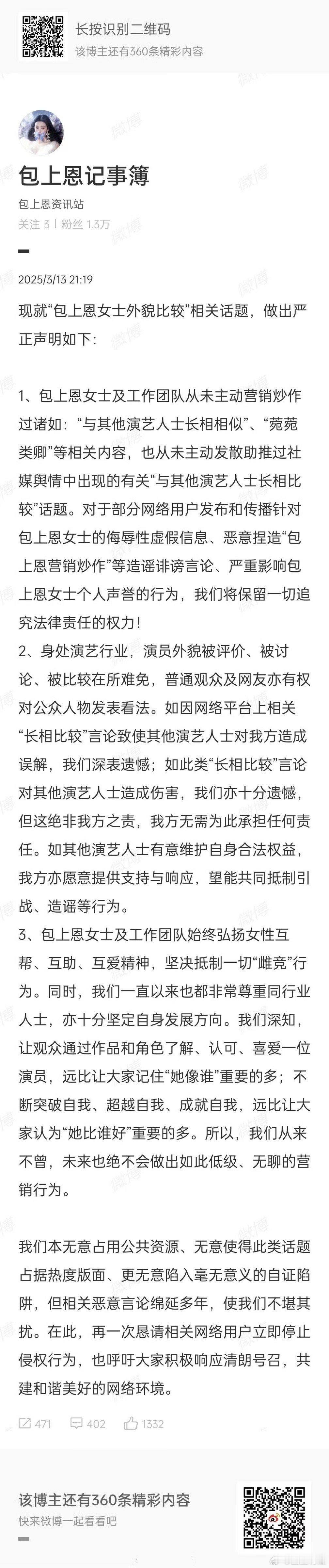 包上恩本来就没必要宣传这种，因为穆婷婷也没几个人认识吧[拜拜] ​​​