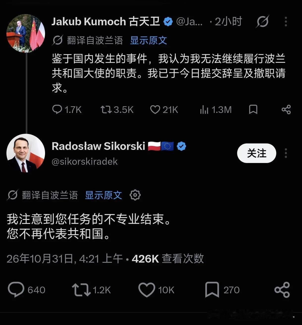 波兰驻华大使古为天宣布辞职，并紧急回国，理由是国内发生突发状况。大使走得这么急，