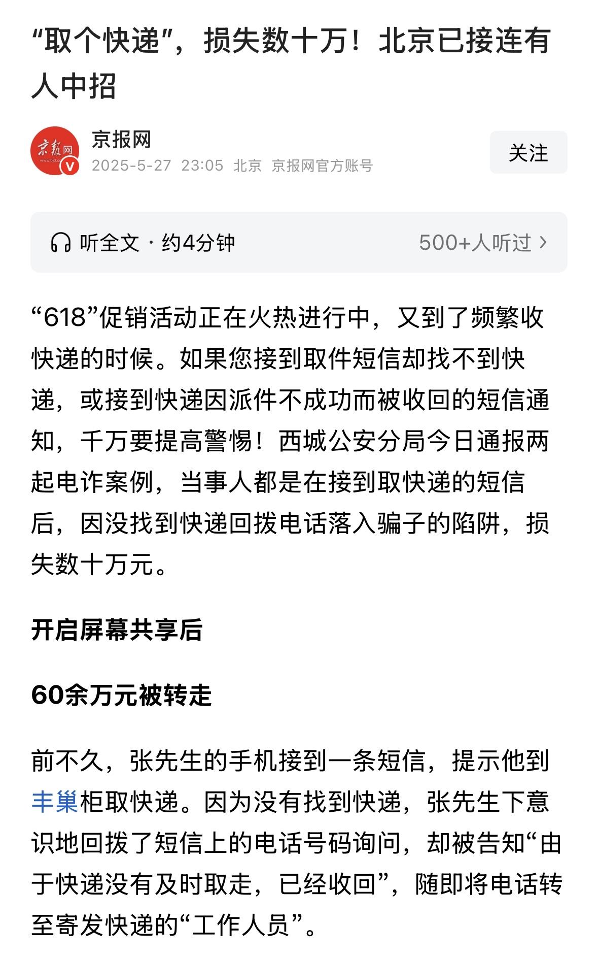 我收到过十多个这种短信了，也及时发布帖子提醒大家注意，这种短信还是有明显纰漏的，