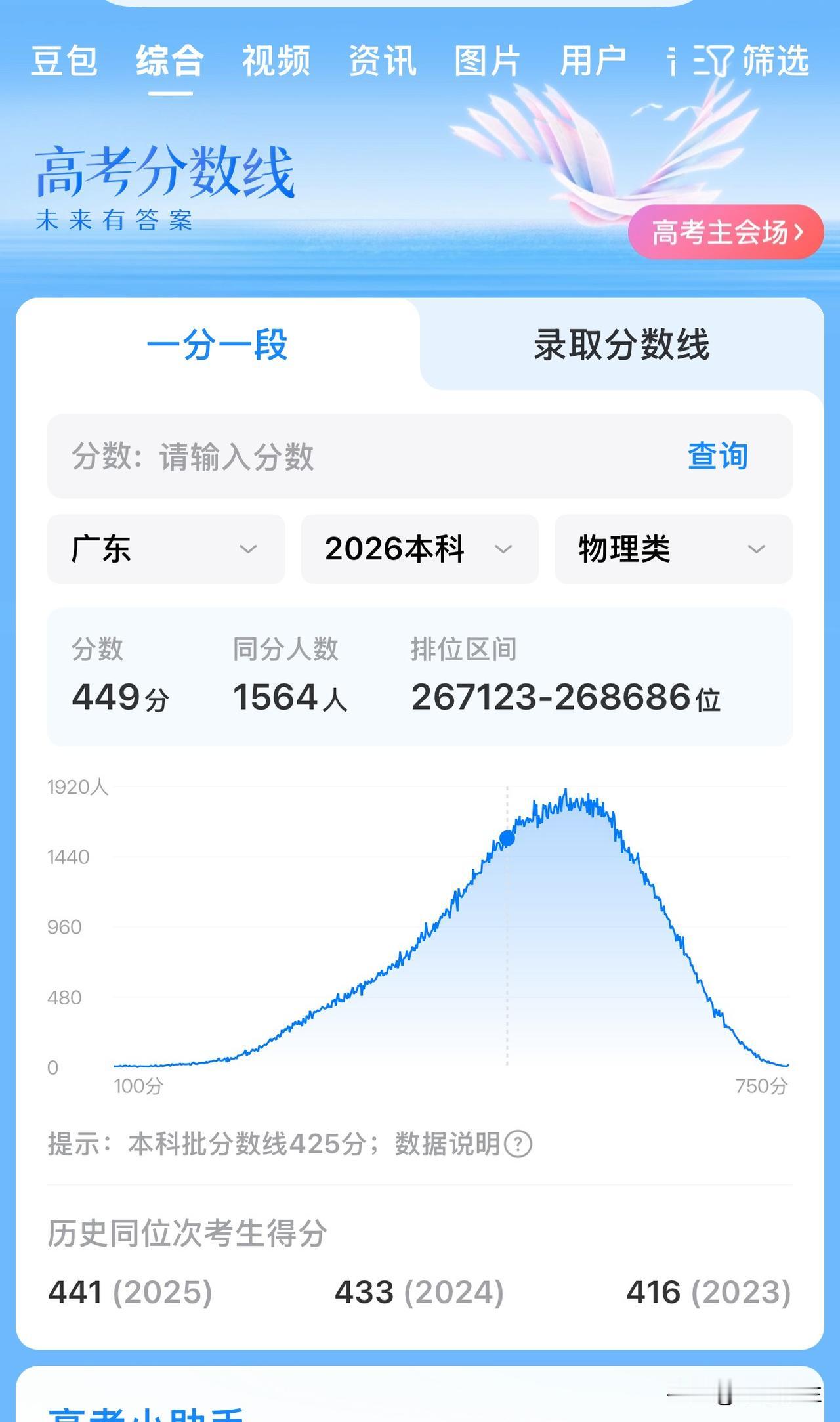 高考查分通道开启的那一瞬间，本科录取线尘埃落定的那一刻，空气里仿佛都炸开了焦灼与