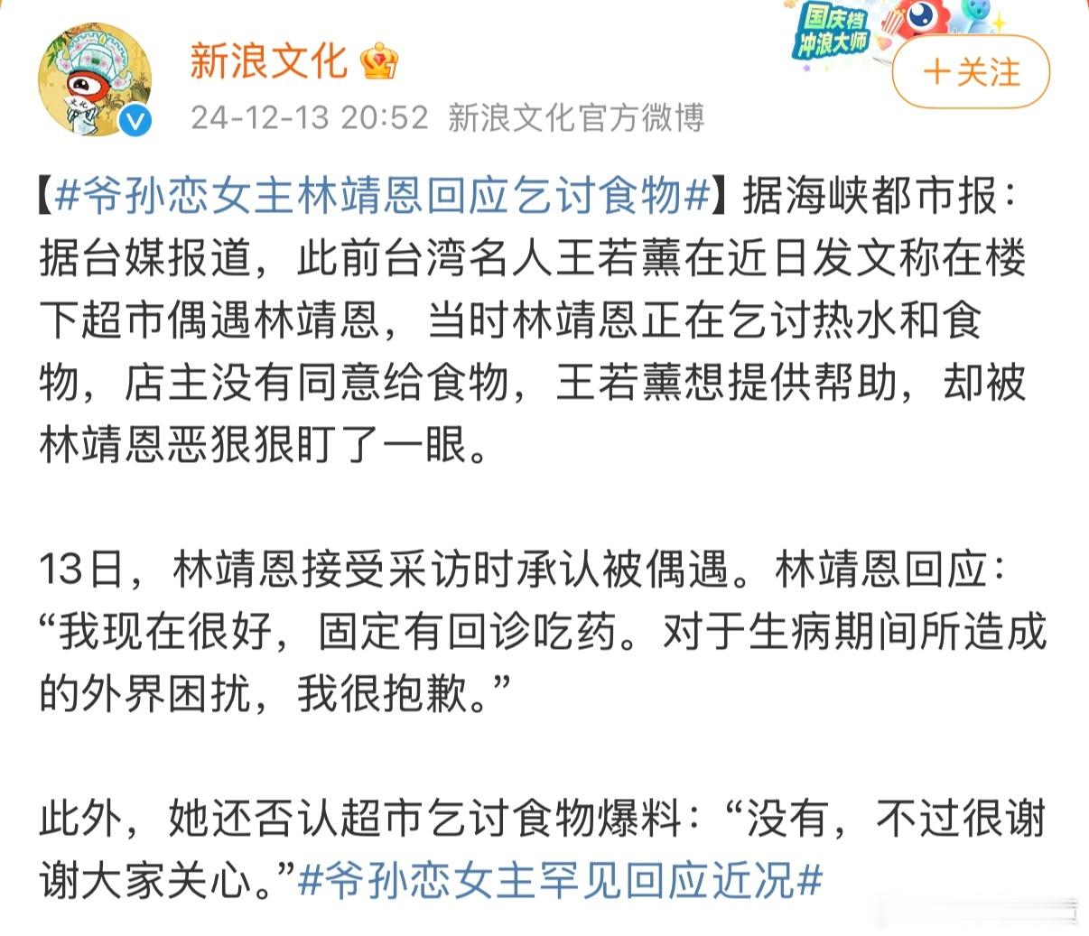 爷孙恋女主罕见回应近况 不理解但是尊重！她有她自己的生活，建议网友嘴下留情。 