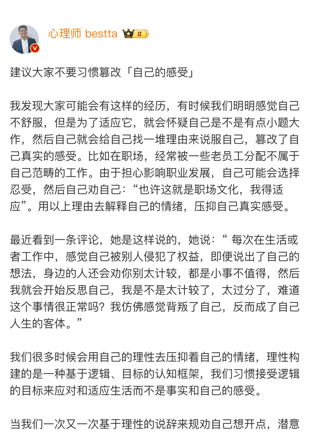 建议大家不要习惯篡改「自己的感受」