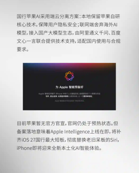 果粉等了快两年的Apple智能，国行这回真要来了😮跳票近两年的国行Apple 