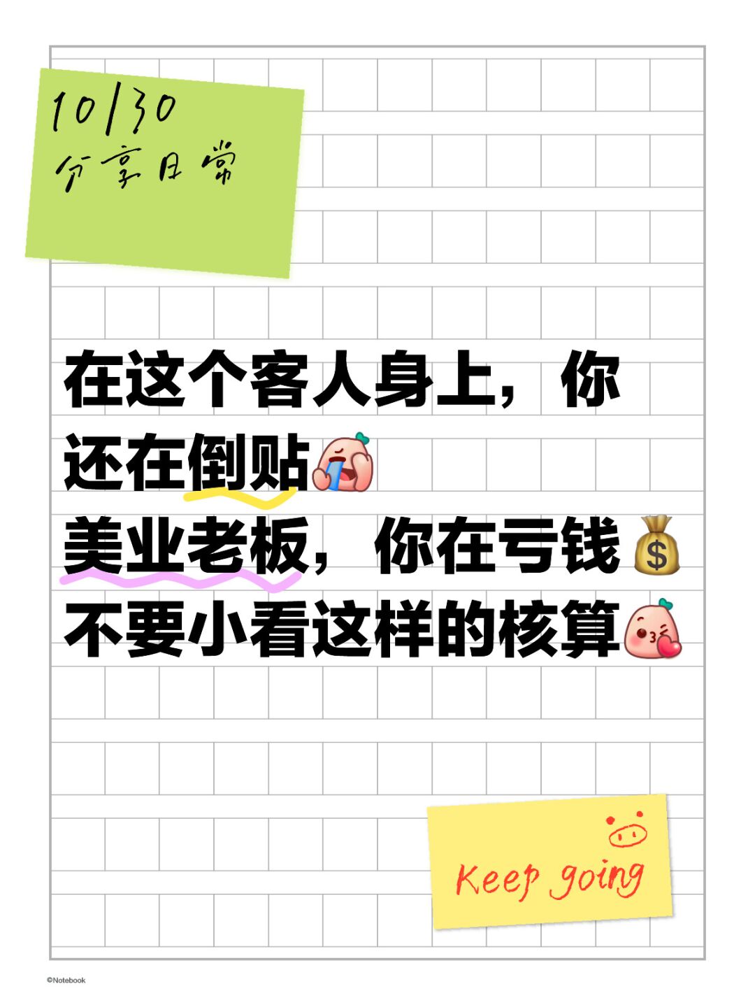 你到底还是亏💰做了生意💰