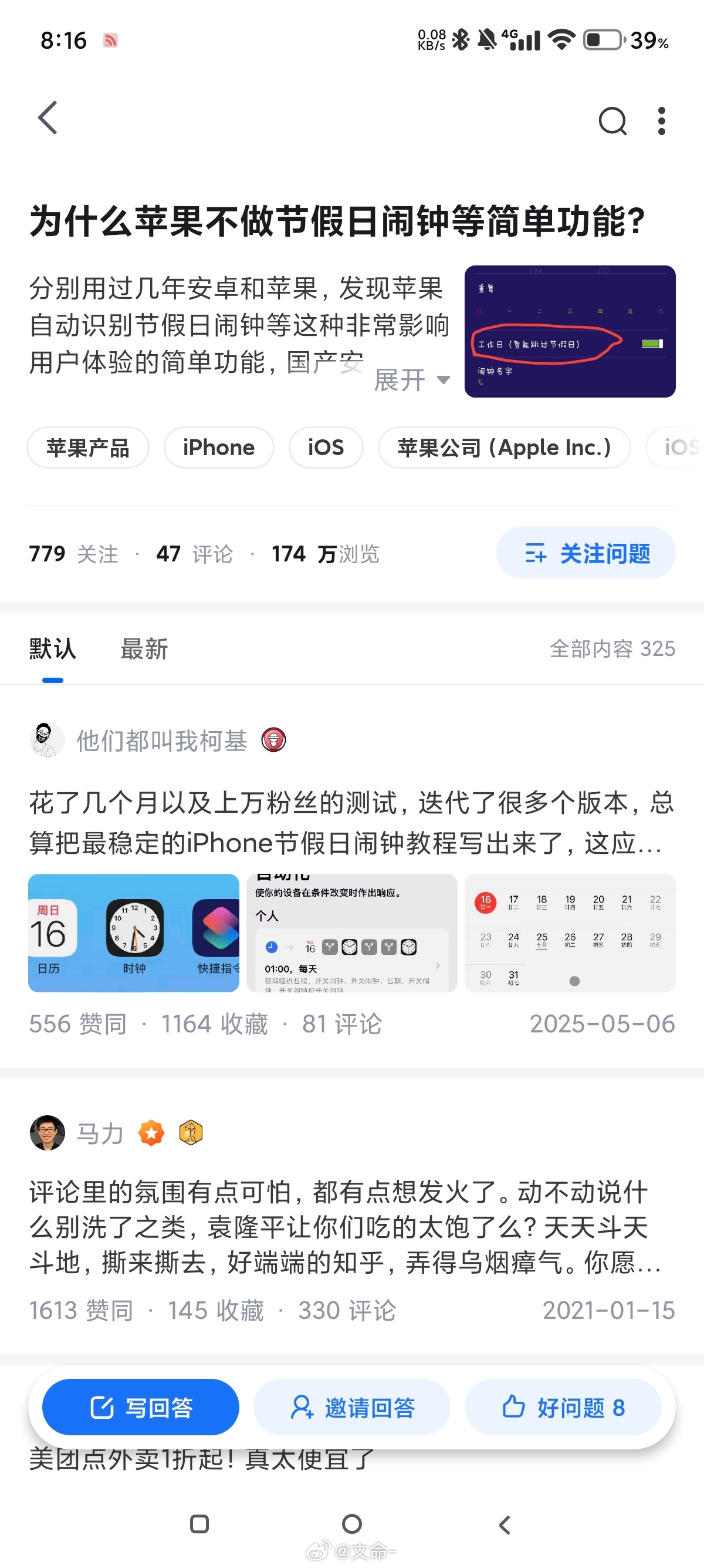 iOS27 调休闹钟无意中刷到了这个问题，当初一堆人信誓旦旦的说节假日调休闹钟没