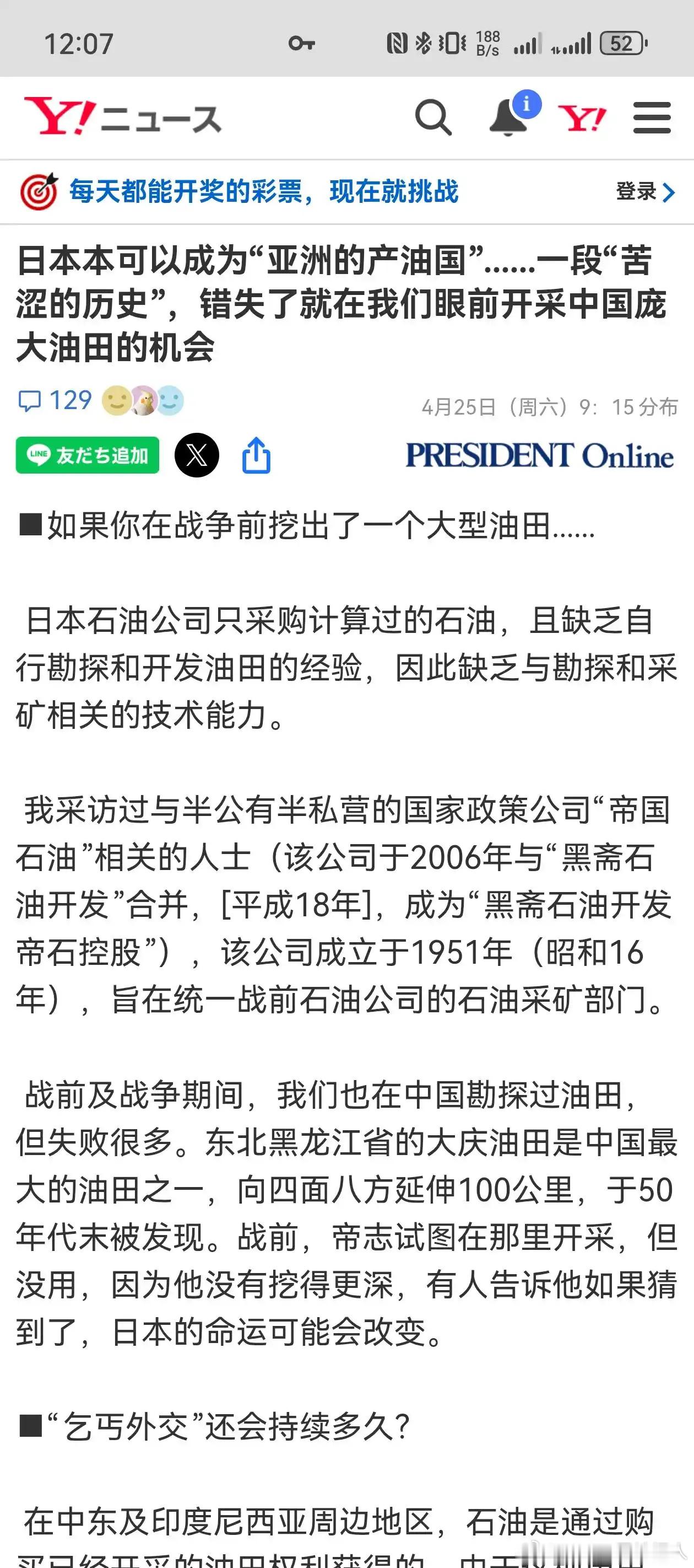 今天🇯🇵雅虎新闻的第三方专栏文章，文章提到了80年代日企在渤海湾的一次失败的