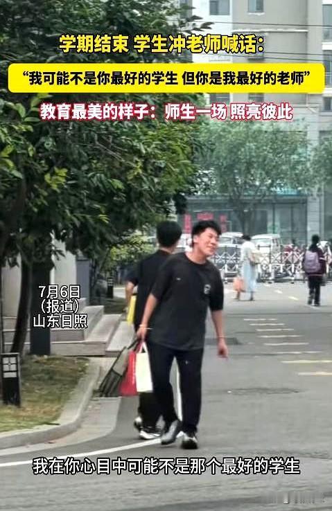 毕业那天，山东日照一间教室外，最戳人的不是告别，而是一个六年级男孩突然转身，对老