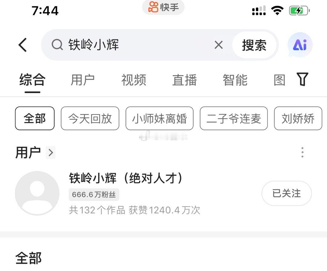 铁岭小辉账号已被仙洋和仙家粉丝干封禁了！[裂开] 