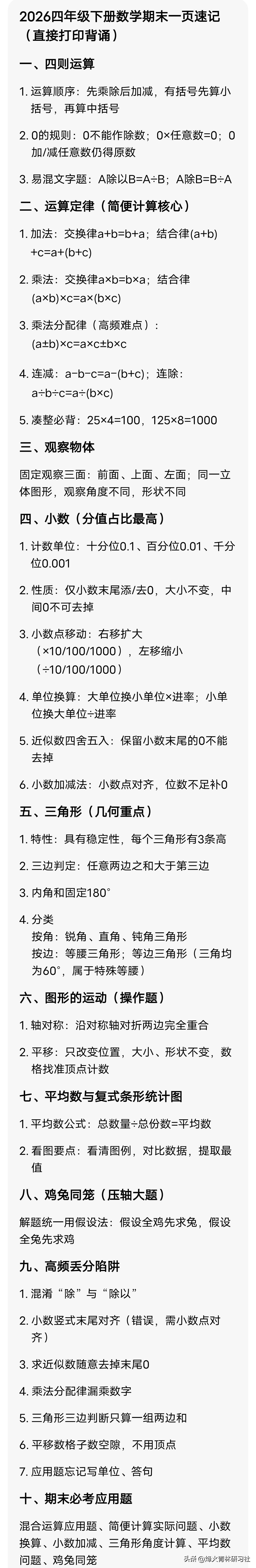 2026四年级下册数学期末一页速记（直接打印背诵）