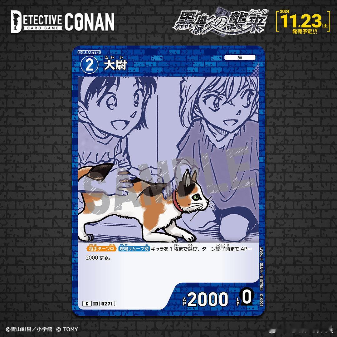 #步哀[超话]#  🐱🐰*情报名柯扩展包三弹《黑铁的鱼影》收录卡片掰掰「大尉