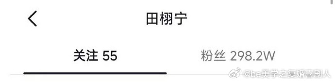 绝了！田雷、田栩宁与若若的关系突然生变，取关操作震惊全网，大家都在猜测下一步会如