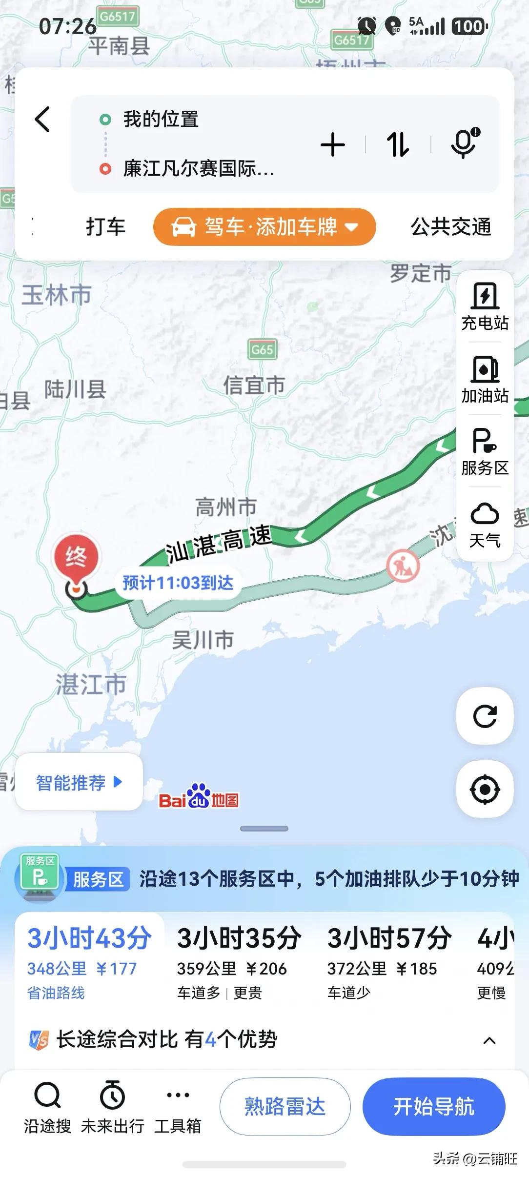 目的地粤西廉江，早上八点从江门出发，预计行程近四小时。
      明天是国庆期
