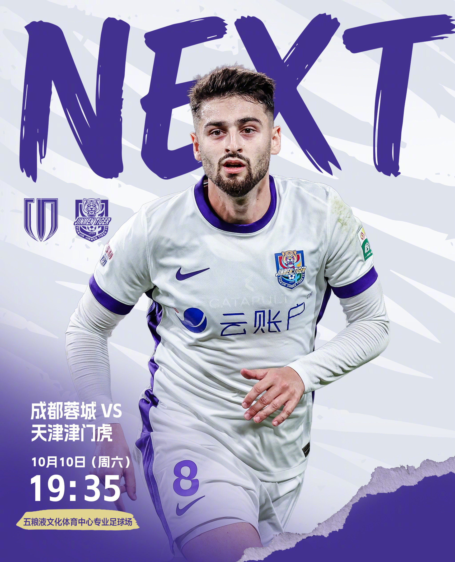 ⚽️比赛日！天津津门虎 ⚠️前来成都观赛的球迷请注意🌞赛时体感温度：20摄氏度