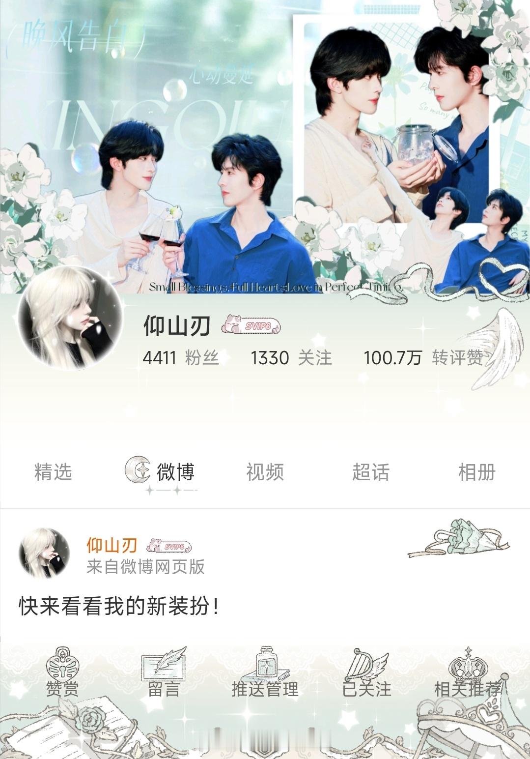 发一个新图的微博版头，效果如图，自取即可💜 