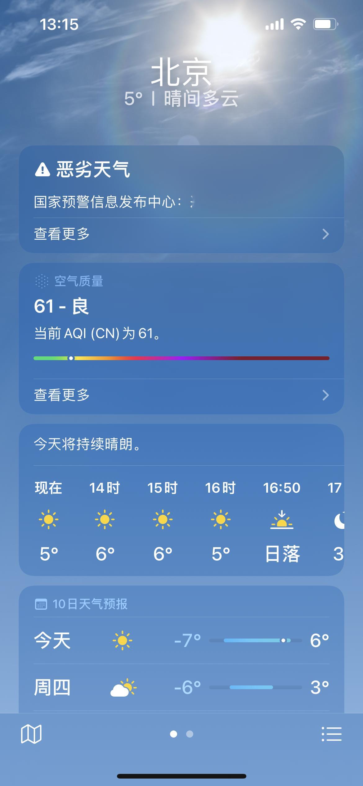 今天的天气很不错，很适合出去玩的一天，奈何脱不开身走不开呀！ 